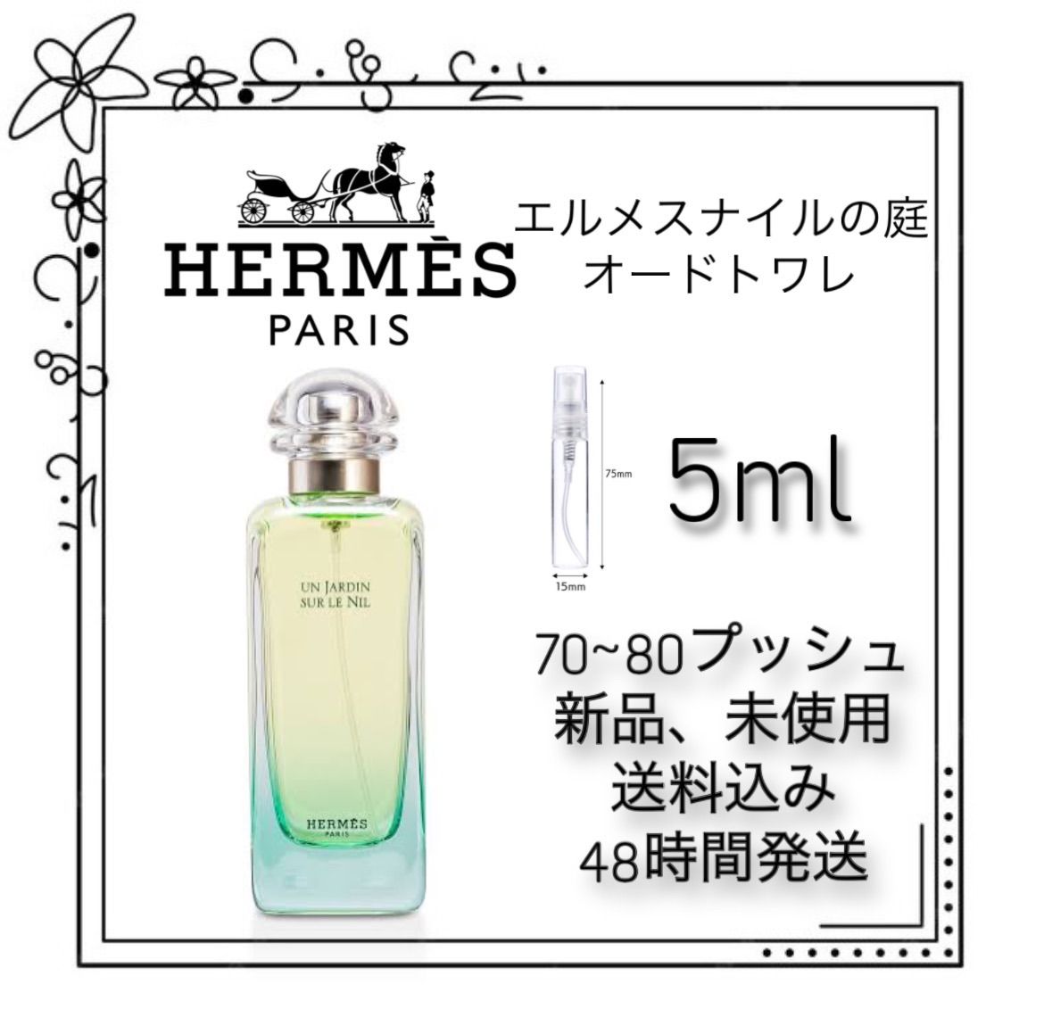 HERMES 香水×2本セット 持ち歩き 試供品 - 香水(ユニセックス)