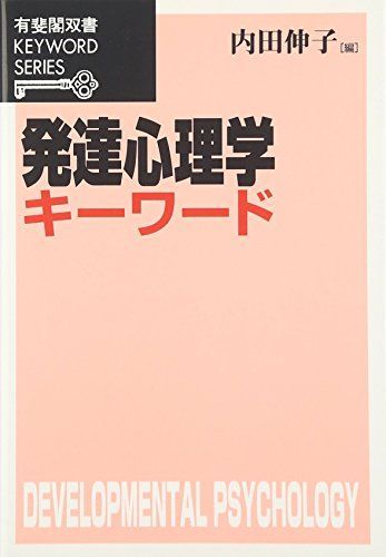 Amazon.co.jp: 認知心理学ハンドブック (有斐閣ブックス) : 日本