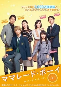 ママレード・ボーイ【邦画 中古 DVD】レンタル落ち - メルカリ