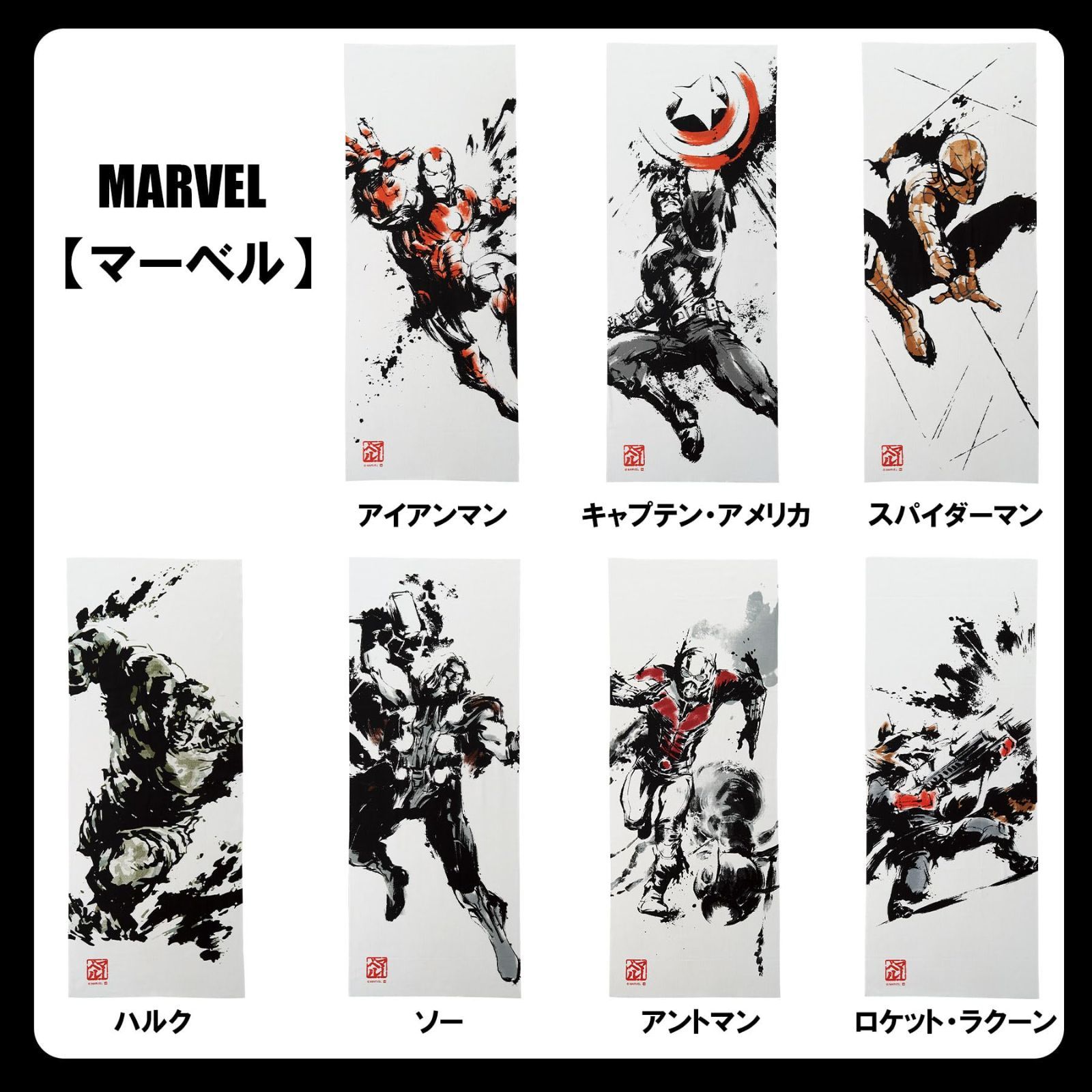  アントマン 墨絵風 MARVEL 綿 手ぬぐい 丸眞 手ぬぐい タオル