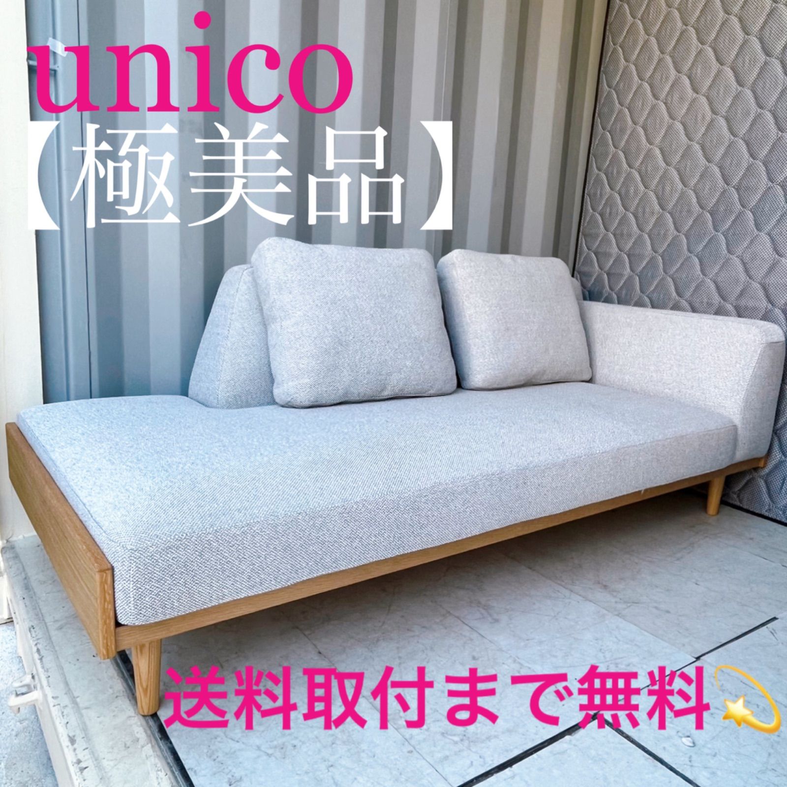 unico TREL トレル　カバーリングソファ3シーター ぴち様専用 unico TREL カバーリングソファ 3シーター ウニコトレル