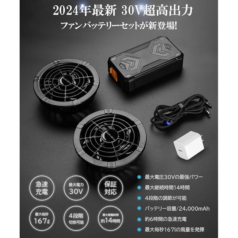 2024新登場 30V超高出力】 空調作業服 ファン バッテリー セット