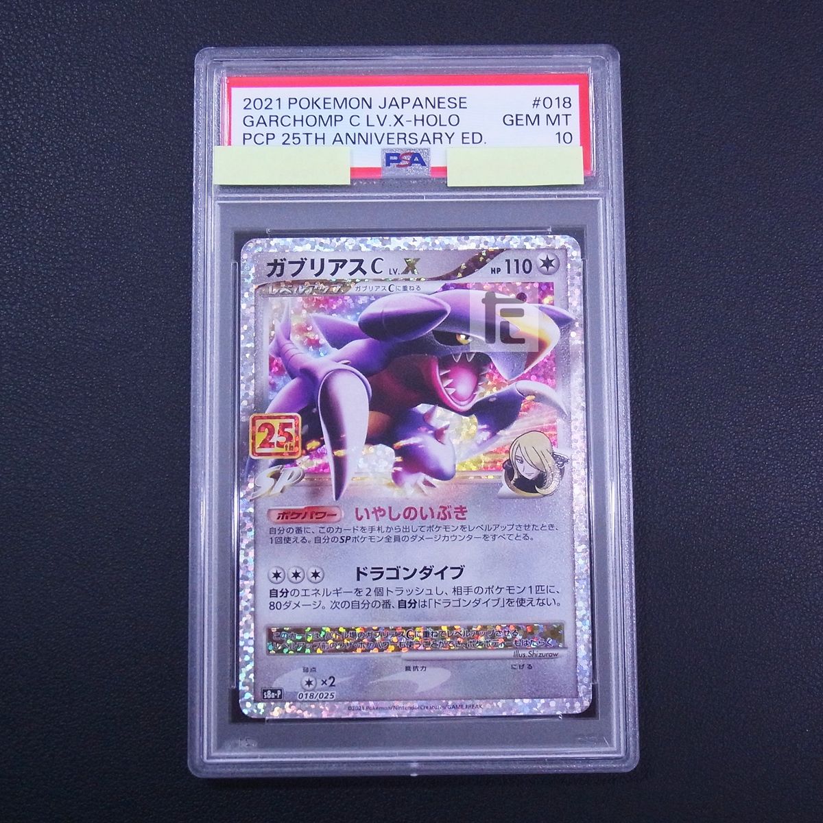 ポケモンカード　ガブリアスC[チャンピオン] 25th ANNIVERSA… ガブリアスC lv.X【ポケモンカードゲーム ソード＆シールド 拡張