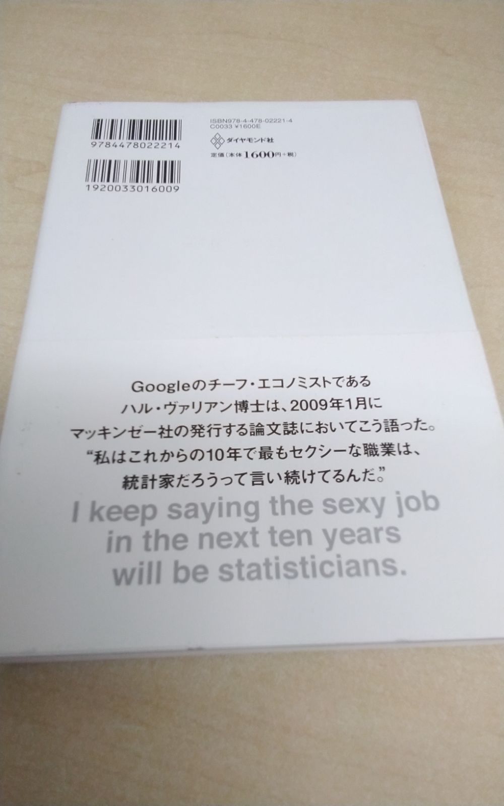 統計学が最強の学問である データ社会を生き抜くための武器と教養