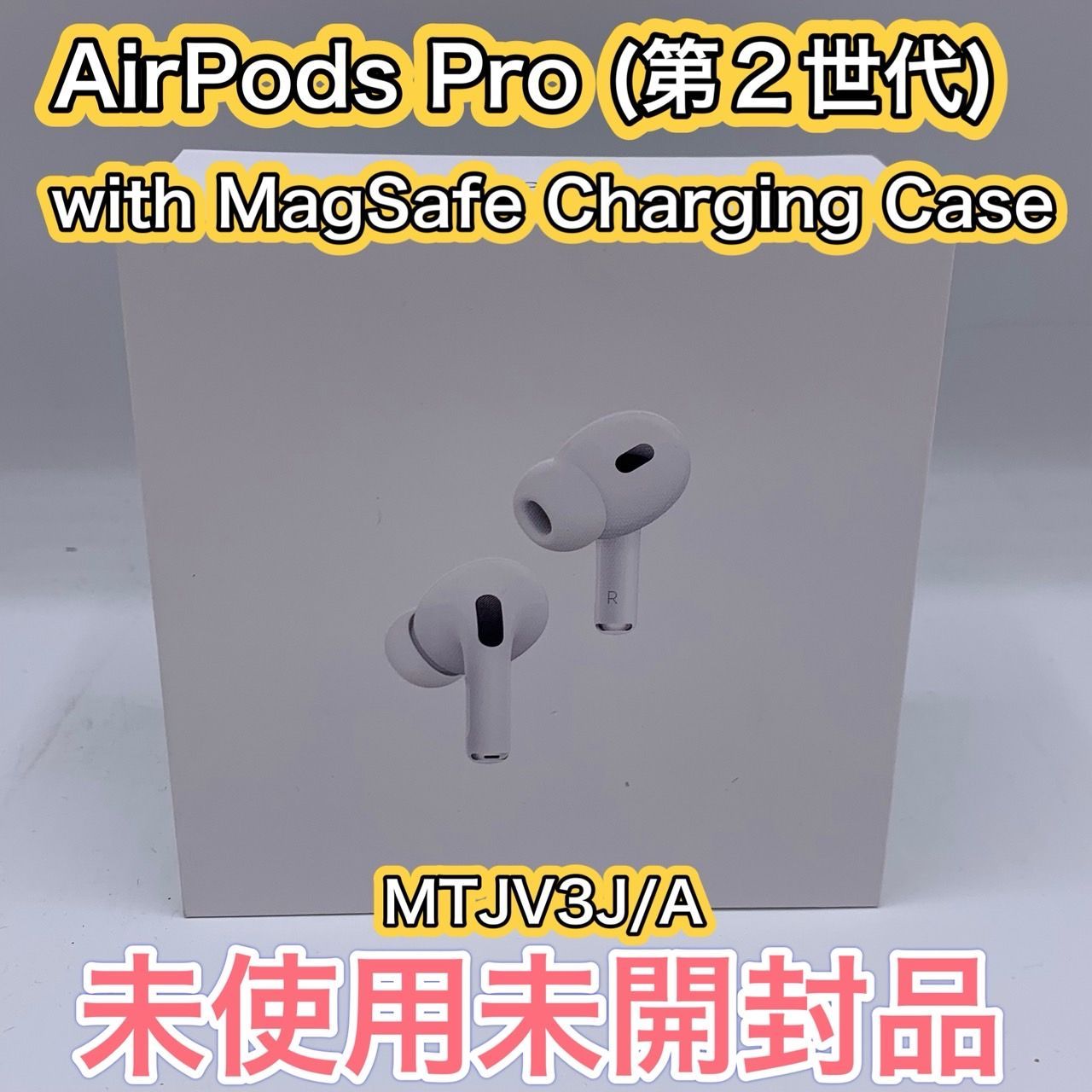 未開封】AirPods Pro 第2世代 MTJV3J/A 【公式通販】