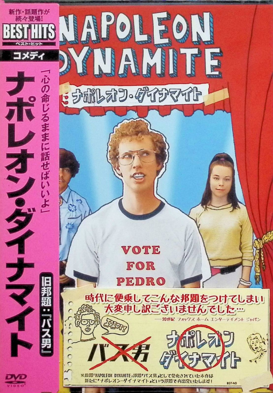新品未開封】ナポレオン・ダイナマイト [DVD] - メルカリ