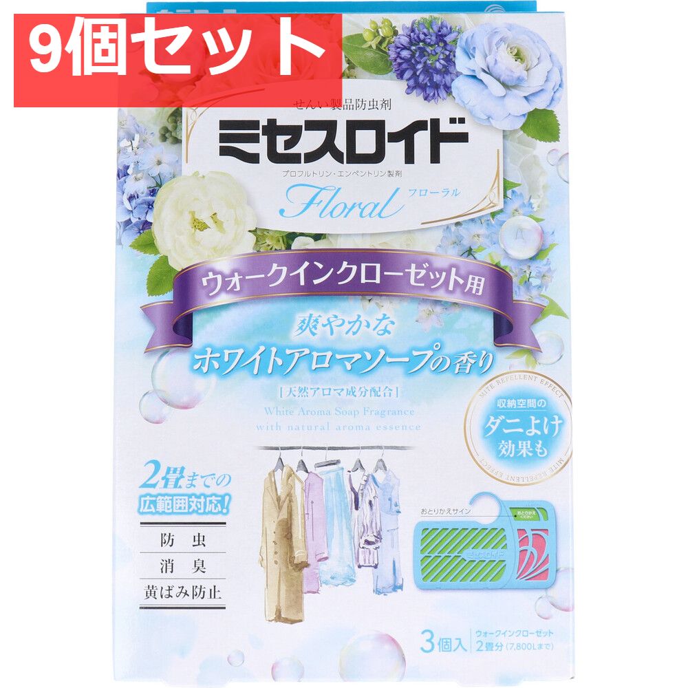 ミセスロイドフローラル 防虫剤 ウォークインクローゼット用 1年 ホワイトアロマソープの香り 3個入 9個セット まとめ売り