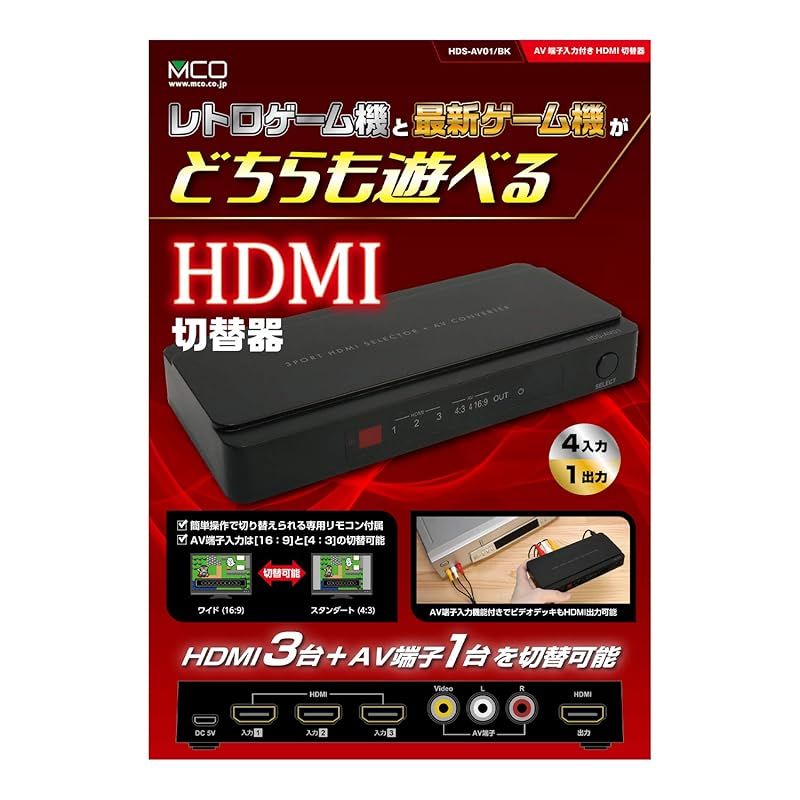 ミヨシ AV端子付きHDMI切替器