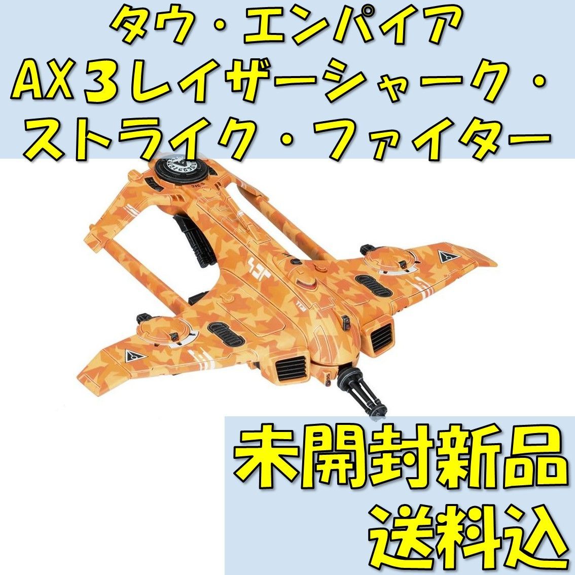 ウォーハンマー40,000タウ・エンパイアAX３レイザーシャーク・ストライク・ファイター【オンライン限定】RAZORSHARKSTRIKEFIGHTER