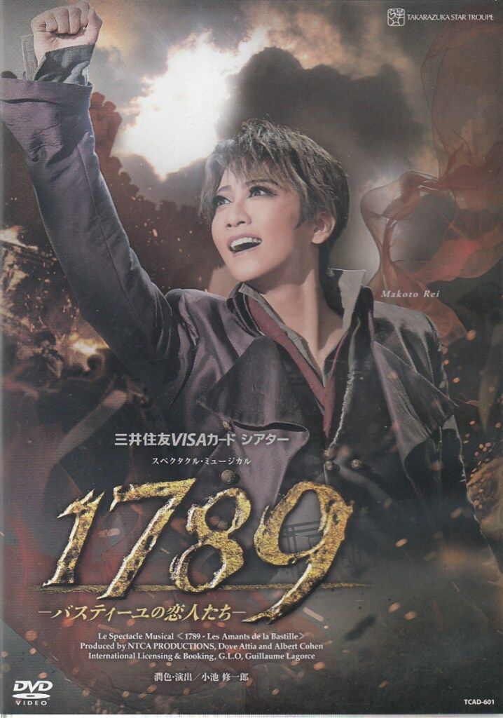 礼真琴・舞空瞳 星組2023年DVD 1789 バスティーユの恋人たち