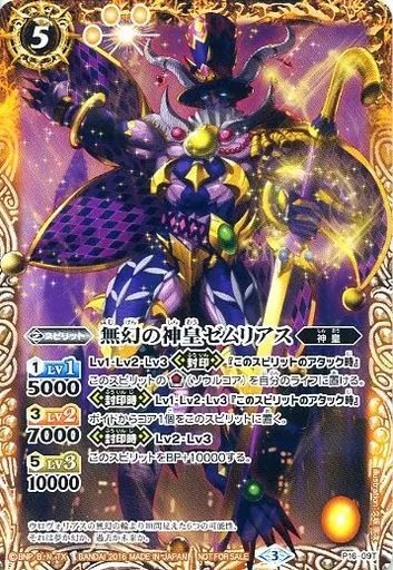 バトスピ　夢幻の神皇ゼムリアス　一枚300円 中古】バトルスピリッツ P16-09T[プロモ]：無幻の神皇ゼムリアス