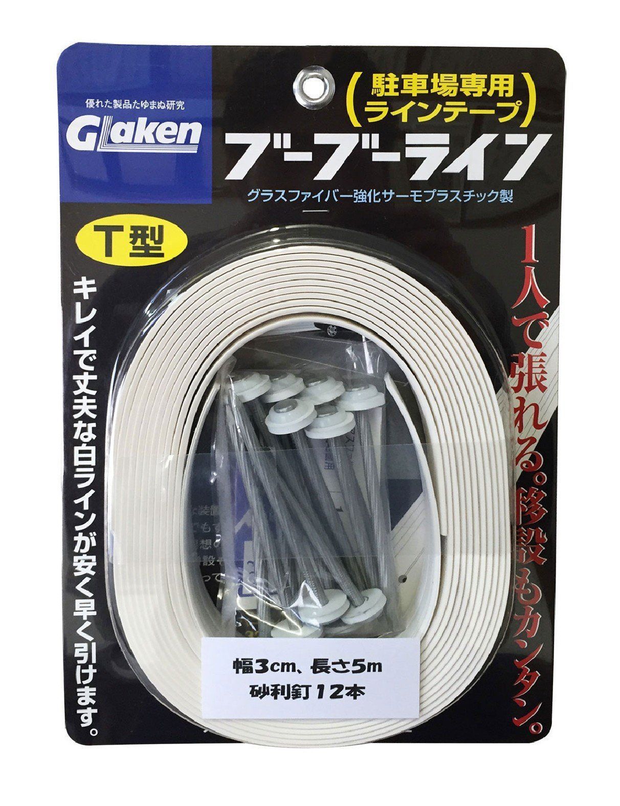 GLaken 駐車場 ラインテープ ブーブーライン T型 幅30mmX長さ5m 白 砂利用