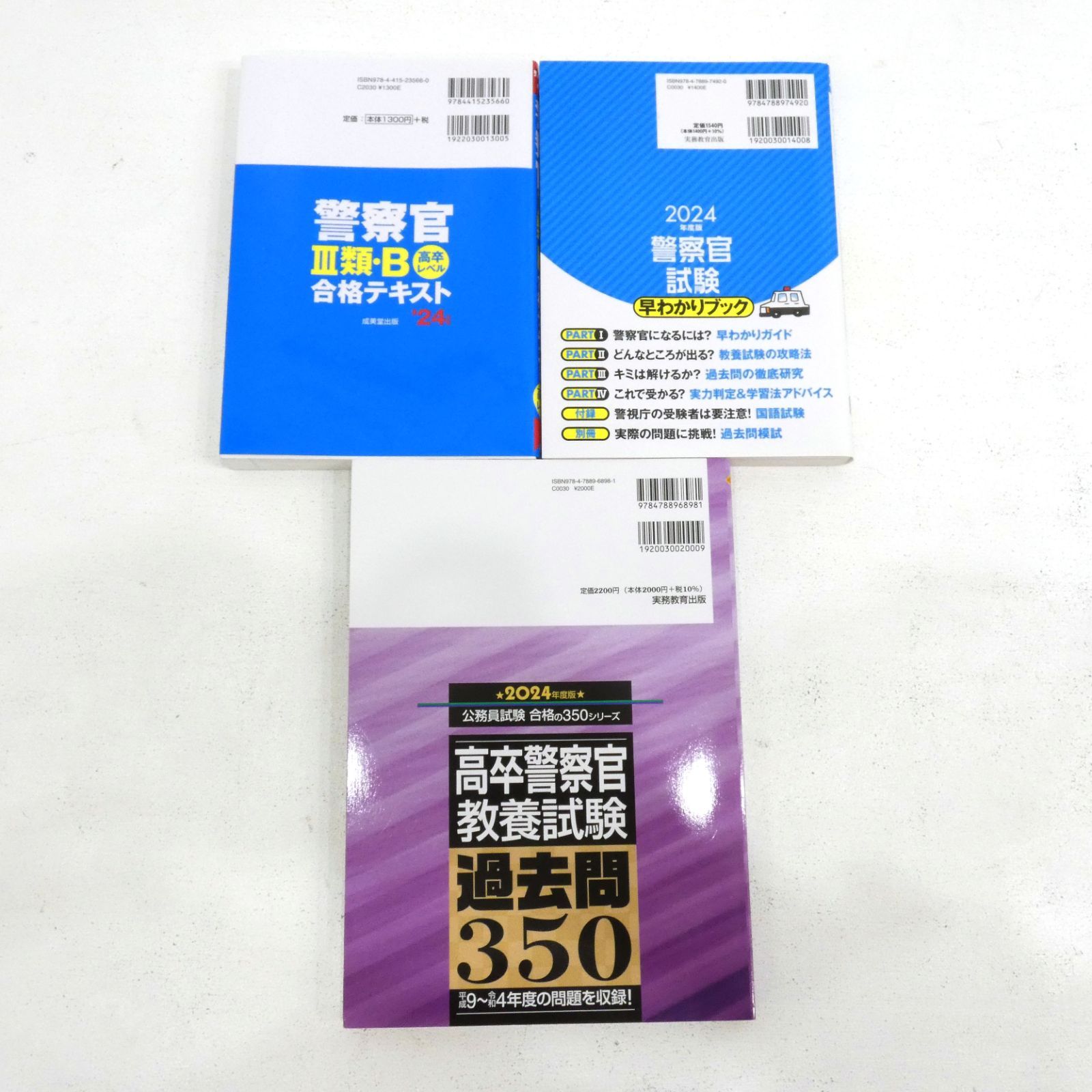 警察官III類・B 合格テキスト '20年版 警察官Ⅲ類・B合格テキスト('20年版) 高卒レベル 中古本・書籍