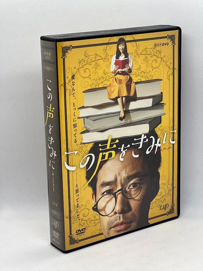 メーカー公式ショップ】 この声をきみに 全巻セット〈4枚組〉 竹野内豊 