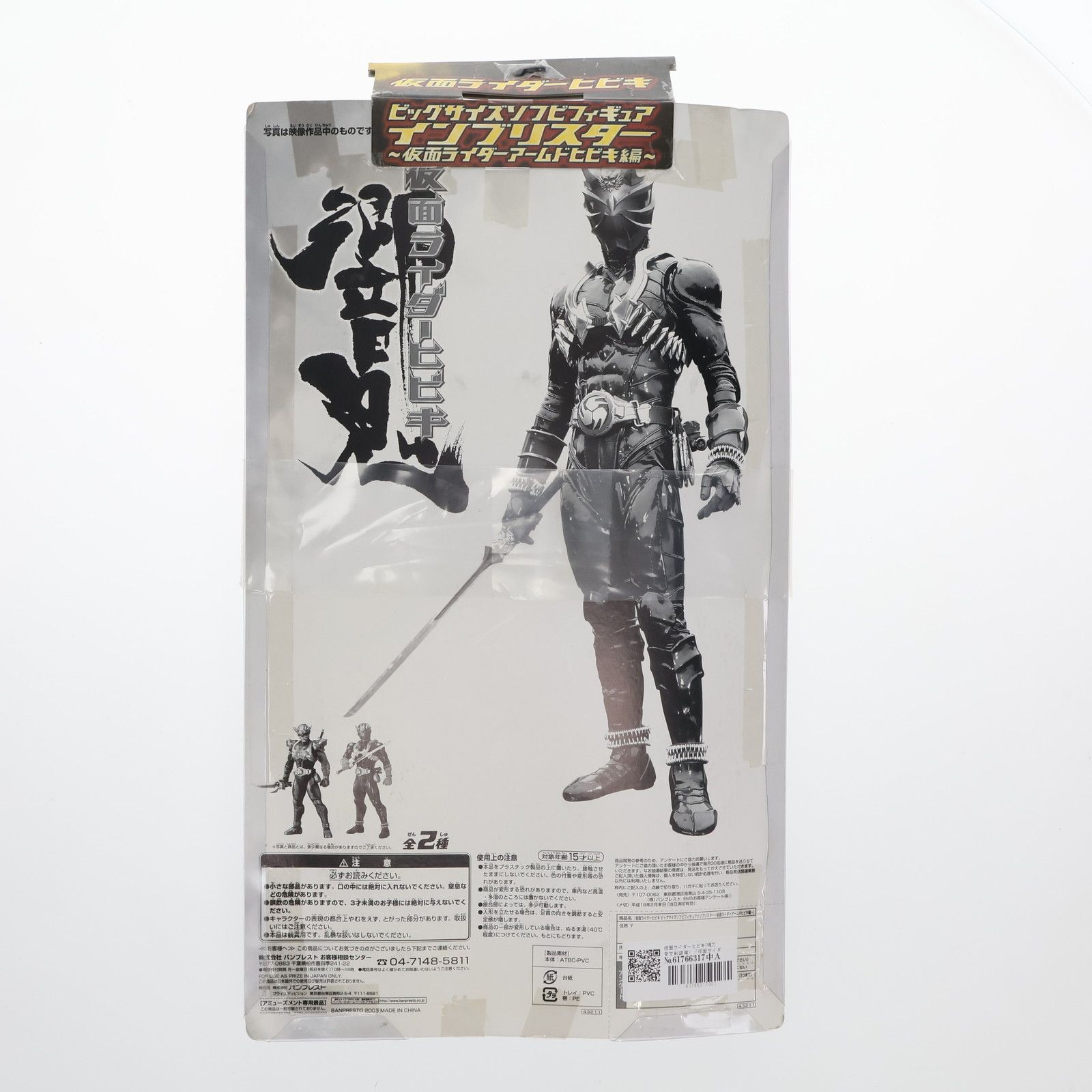 仮面ライダーヒビキ(鳴刀音叉剣装備) 仮面ライダー響鬼 ビッグサイズ 