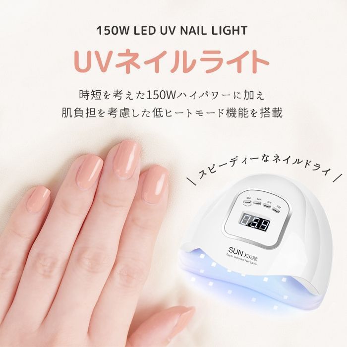 ネイルライト UV LED ネイルドライヤー 150W 2倍の効率 LED