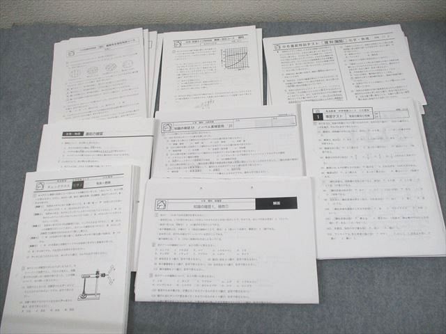 馬渕教室 小6 理科 志望校別/難関有名/特訓コース 化学/物理/生物/地学分野 テスト計95回 通年セット 2023 037M2D 馬渕教室 小6 理科 志望校別/難関有名/特訓コース 化学/物理