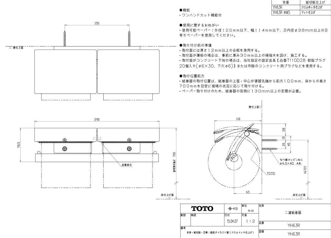 メタル製 YH 63 R 二連紙巻器 芯棒固定式 TOTO