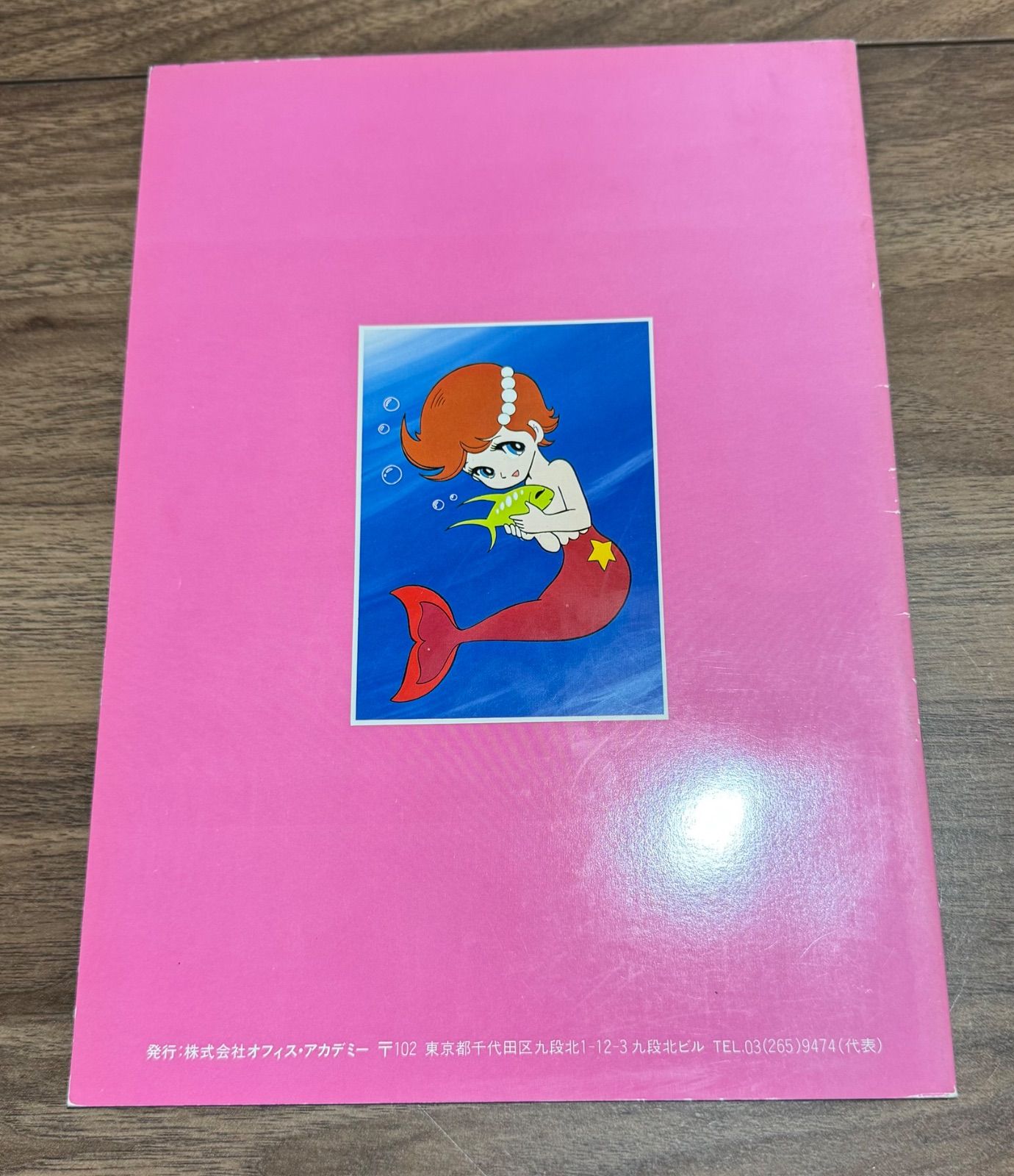 海のトリトン カタログ 手塚治虫 オフィスアカデミー発行 - メルカリ
