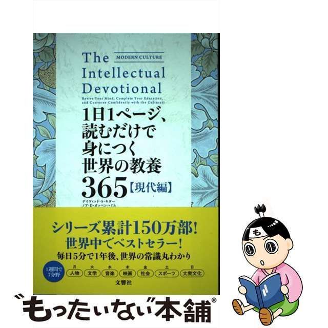 1日1ページ、読むだけで身につく世界の教養365 - 文学・小説