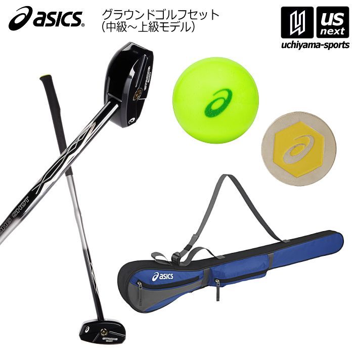 アシックス ASICS グラウンドゴルフセット クラブ ボール クラブバッグ マーカー 3283A122 3283A123 GGG869 3283A266 右打者 中級 上級 自社