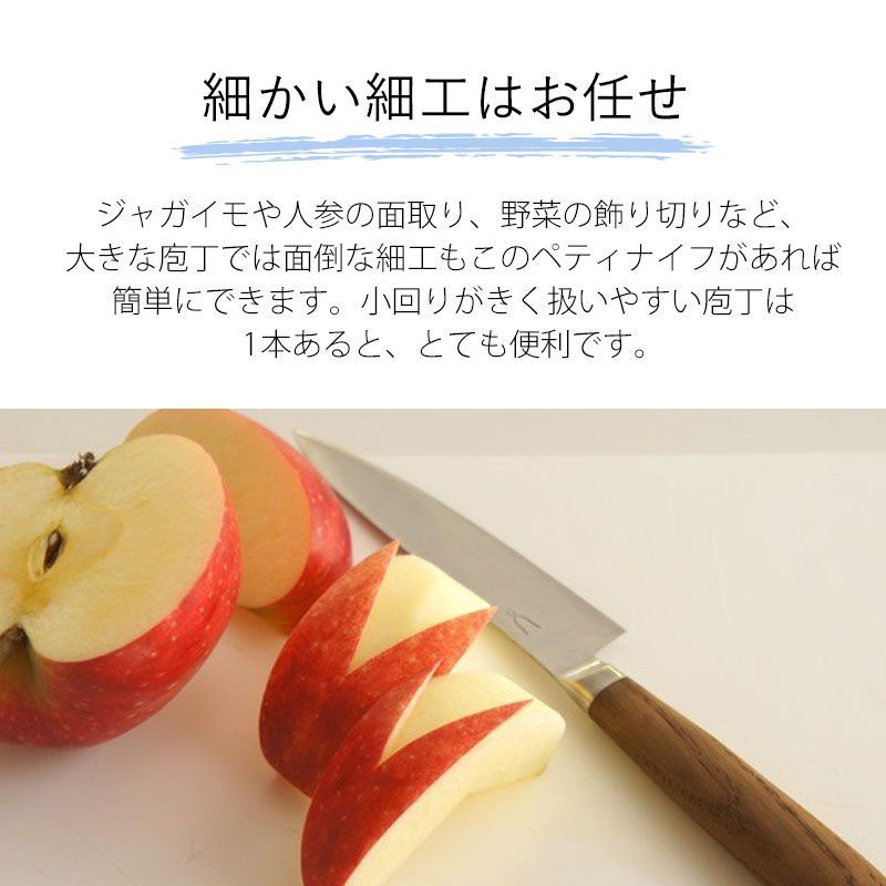 ペティナイフ