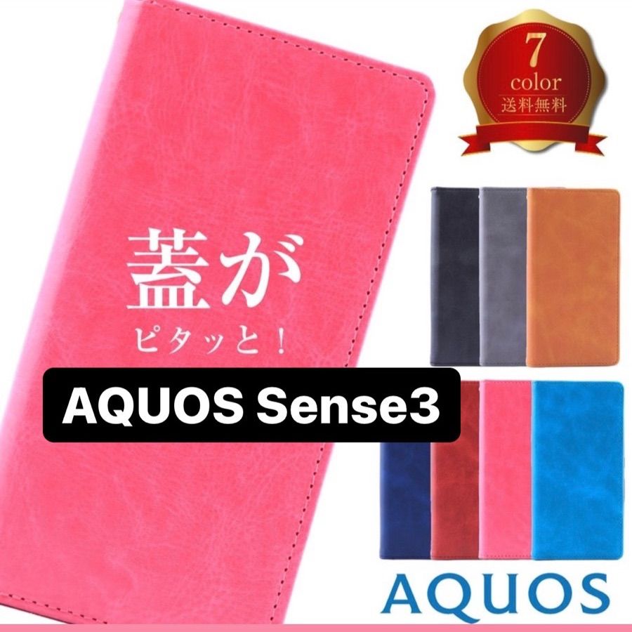 メルカリshops Aquos Sense3 手帳型 スマホケース カバー ケース アクオス 人気