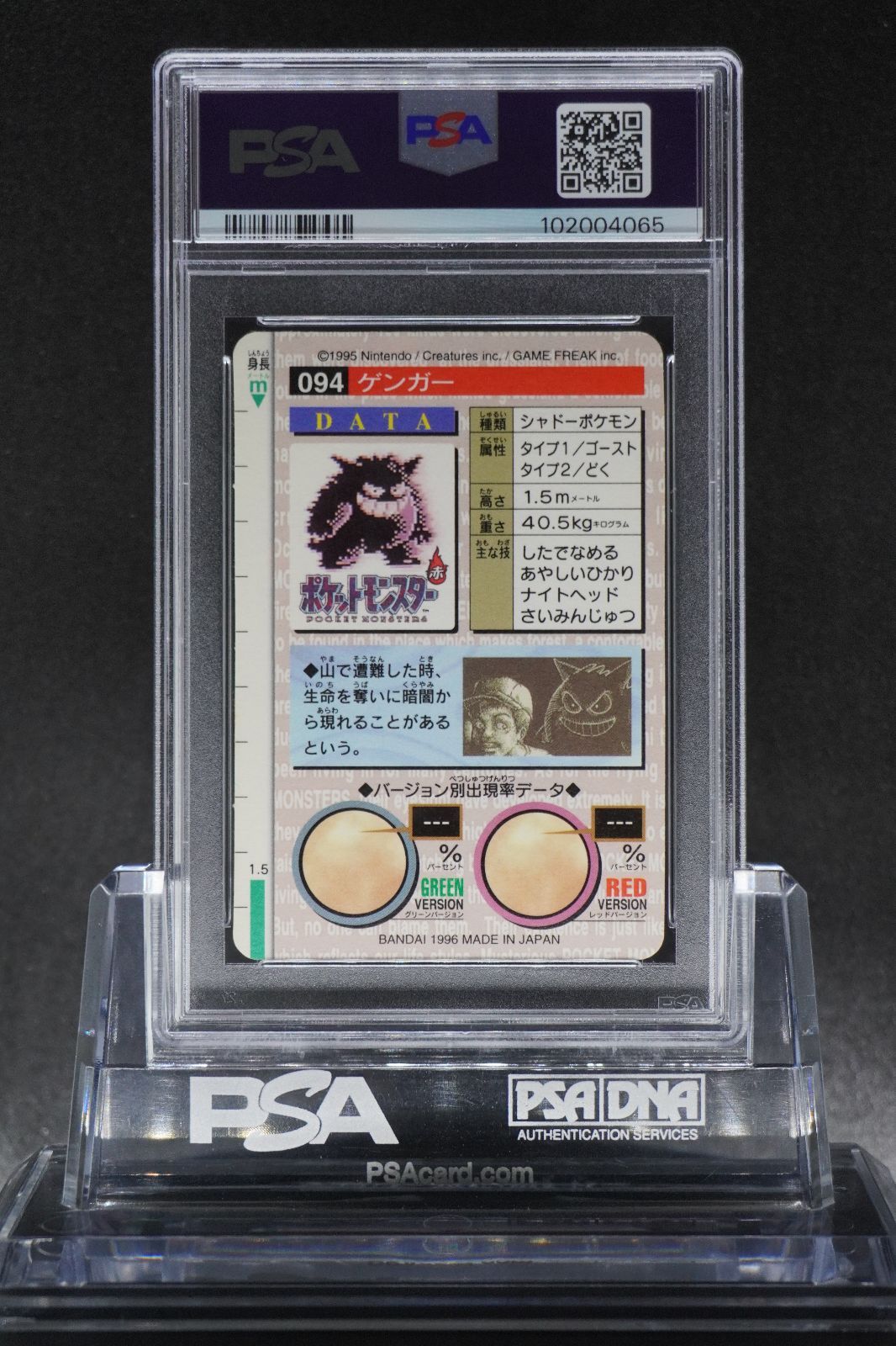 PSA10】 赤版 ゲンガー ポケモン カードダス カードダスその他