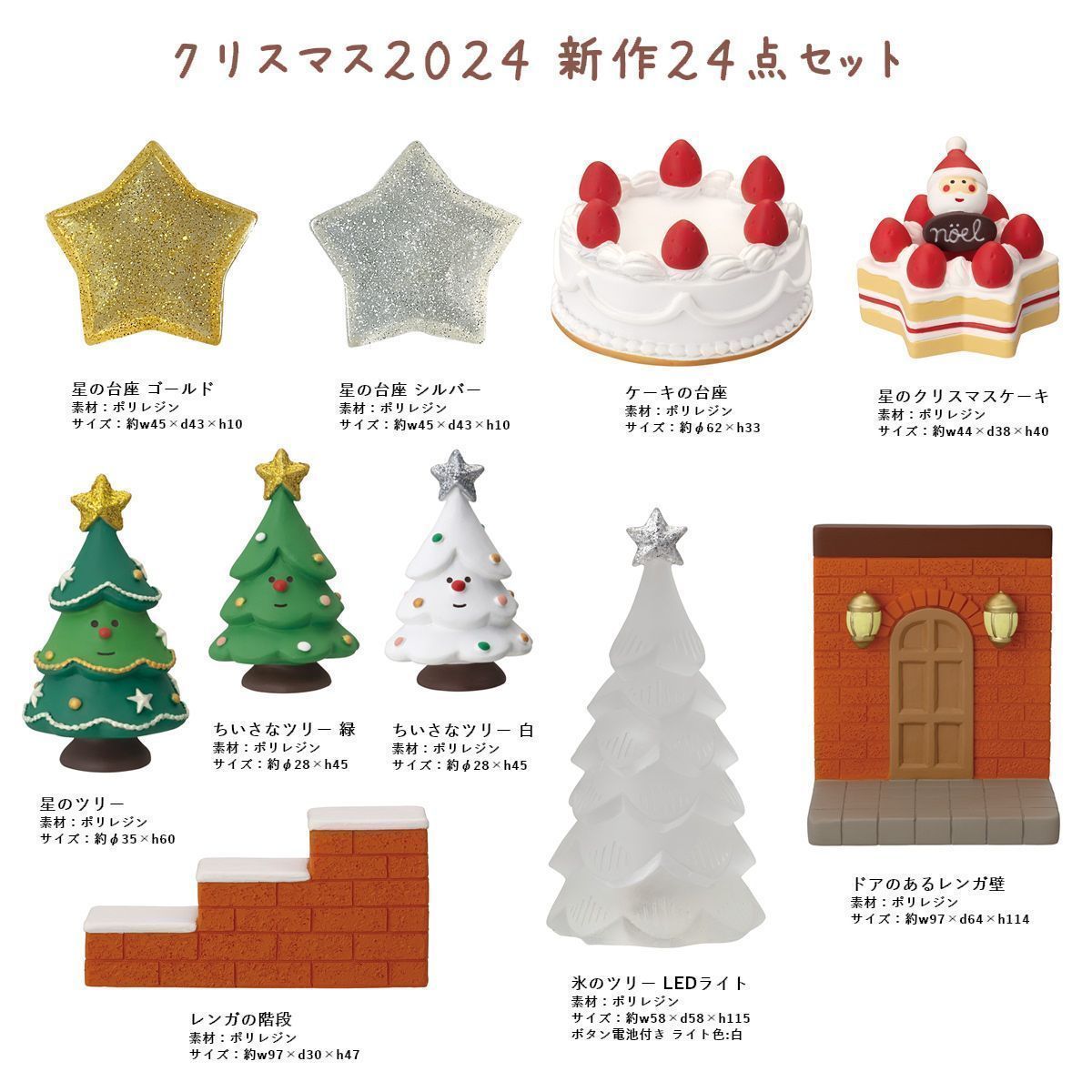 見上げるわんこ コンコンブル 星に願いを 2024 新作 クリスマス DECOLE 