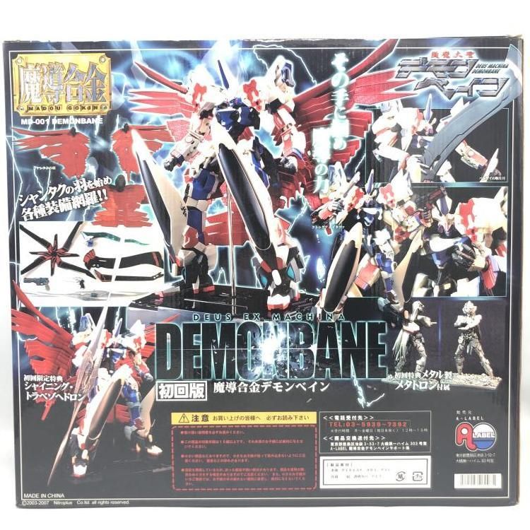 デモンベイン 魔導合金　初回版　フィギュア 魔導合金 デモンベイン - ホビーサーチ ロボット・特撮