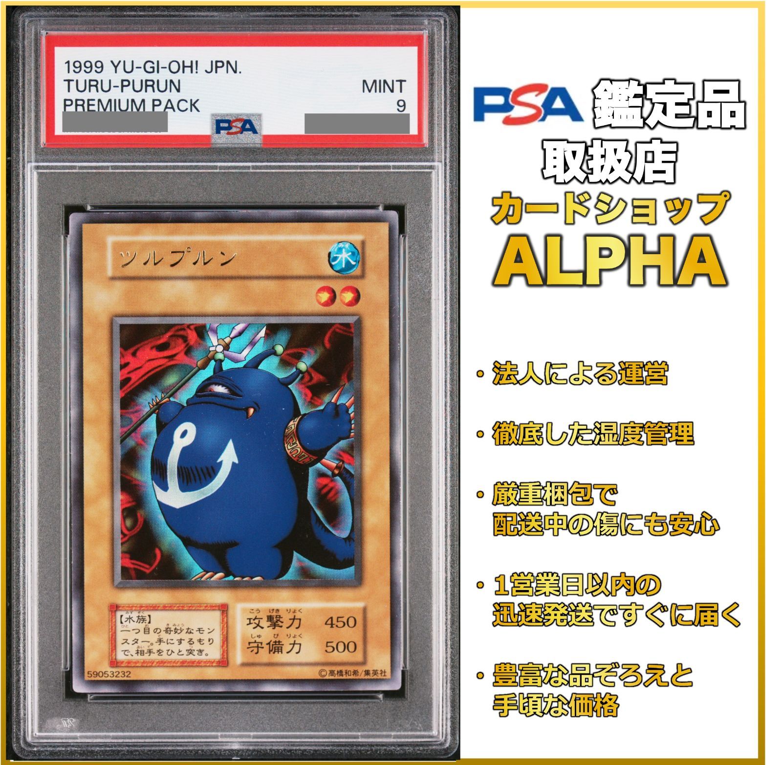 遊戯王 PSA9 ツルプルン ウルトラ