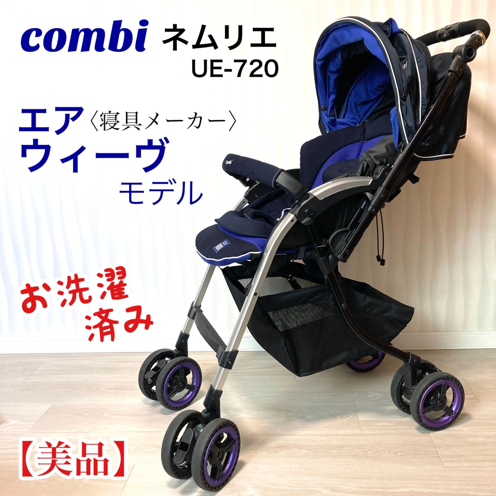 コンビ ネムリエ オート4キャス 720 - ベビー用品