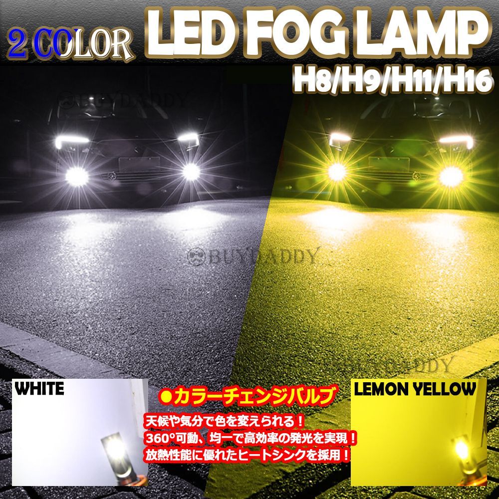 大人気 2色切替 LED フォグランプ H8 H11 H16 イエロー ホワイト