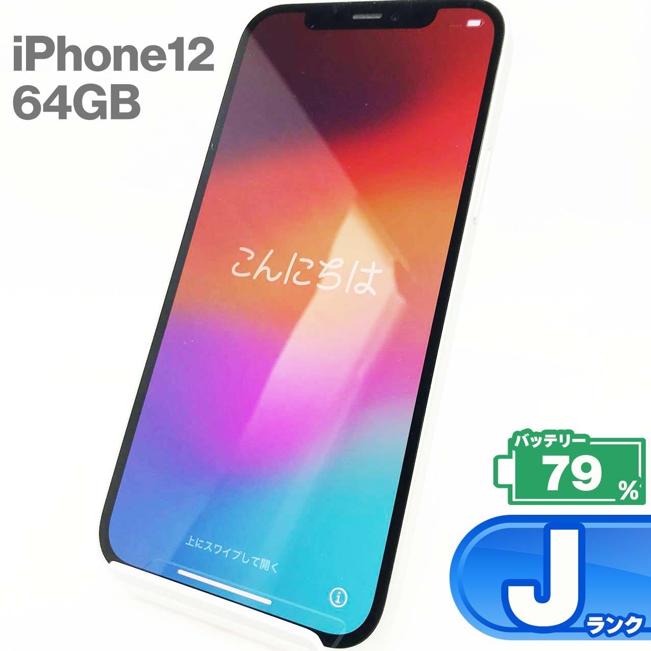 iPhone 12 64GB グリーン Jランク ジャンク SIMフリー Apple 8629