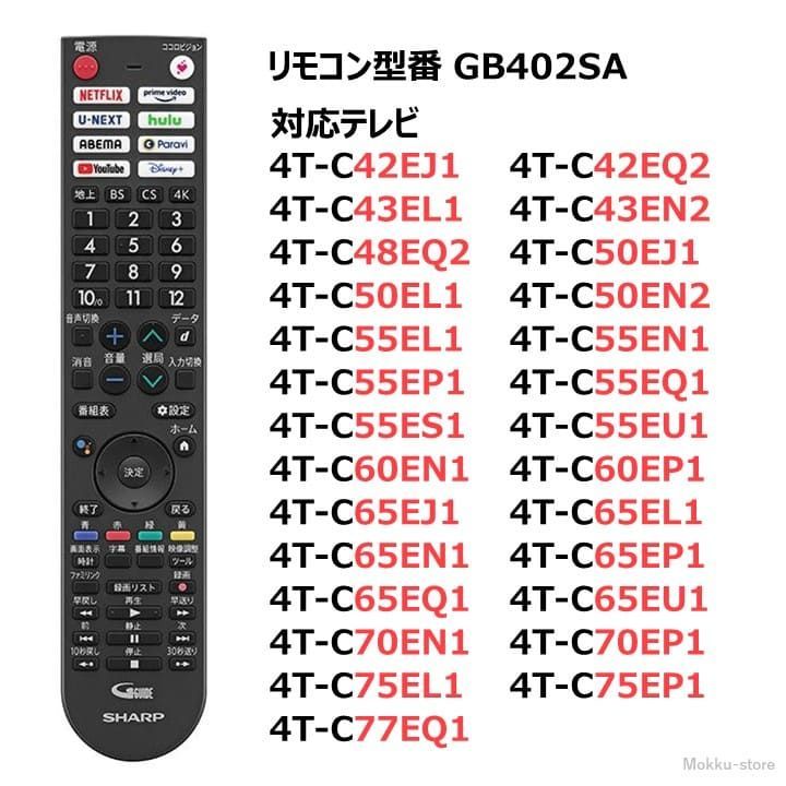 新品 シャープ アクオス テレビ 純正リモコン GB402SA SHARP AQUOS リモコン 0106380608 4T-C42EJ1  4T-C42EQ2 4T-C43EL1 4T-C43EN2 4T-C48EQ2 4T-C50EJ1 C50EL1 など - メルカリ