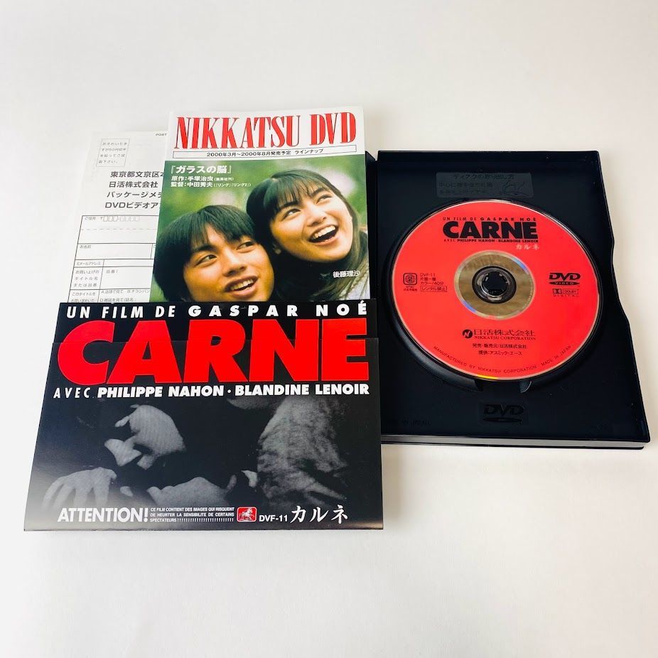 カルネ('91仏) 廃盤DVD ギャスパー・ノエ