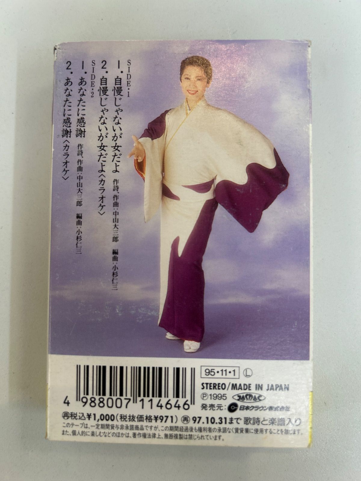 3275.昭和レトロ　水前寺清子　芸能生活35周年　超貴重　非売品　未使用品 3275.昭和レトロ 水前寺清子 芸能生活35周年 超貴重 非売