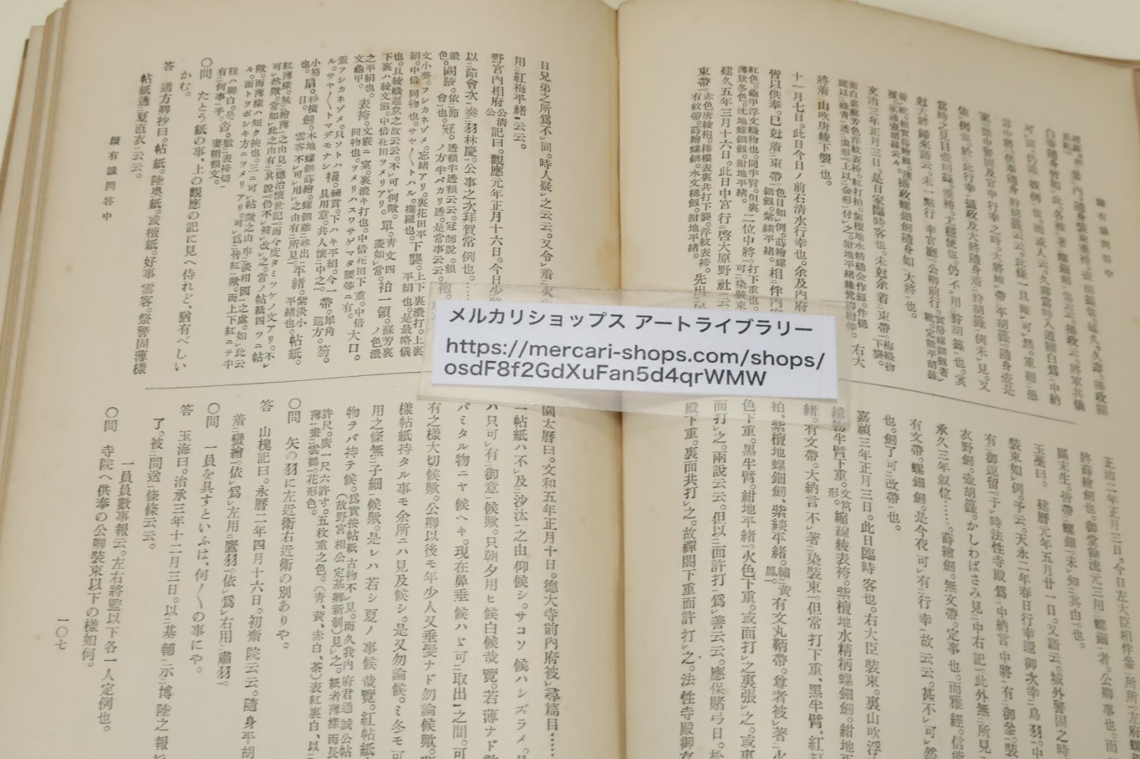 故実叢書・禁中方名目抄校註外5種・続有識問答・有識袖中抄・光臺一覧・故実拾要・官職知要/今泉定介/昭和4年/天金本/多くの家乗載籍を輯める - メルカリ