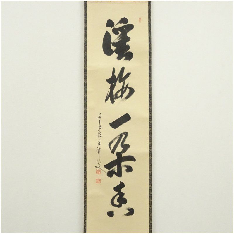 前大徳 大橋香林筆 渓梅一朶香 一行書 肉筆紙本掛軸 共箱 掛け軸 床の間 書 おしゃれ 絵画 表具 芸術 茶道 年中掛け インテリア 茶掛 掛物 和室 3月 1月 春冬