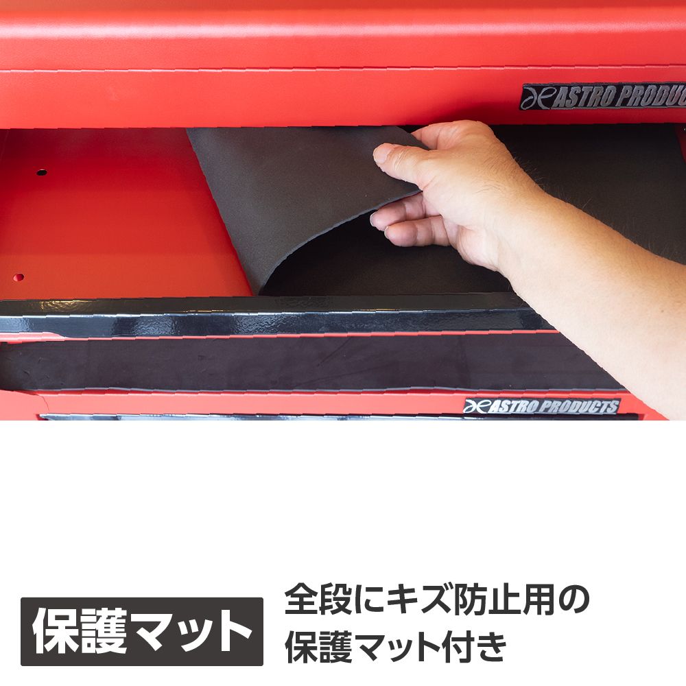 アストロプロダクツ トップチェスト