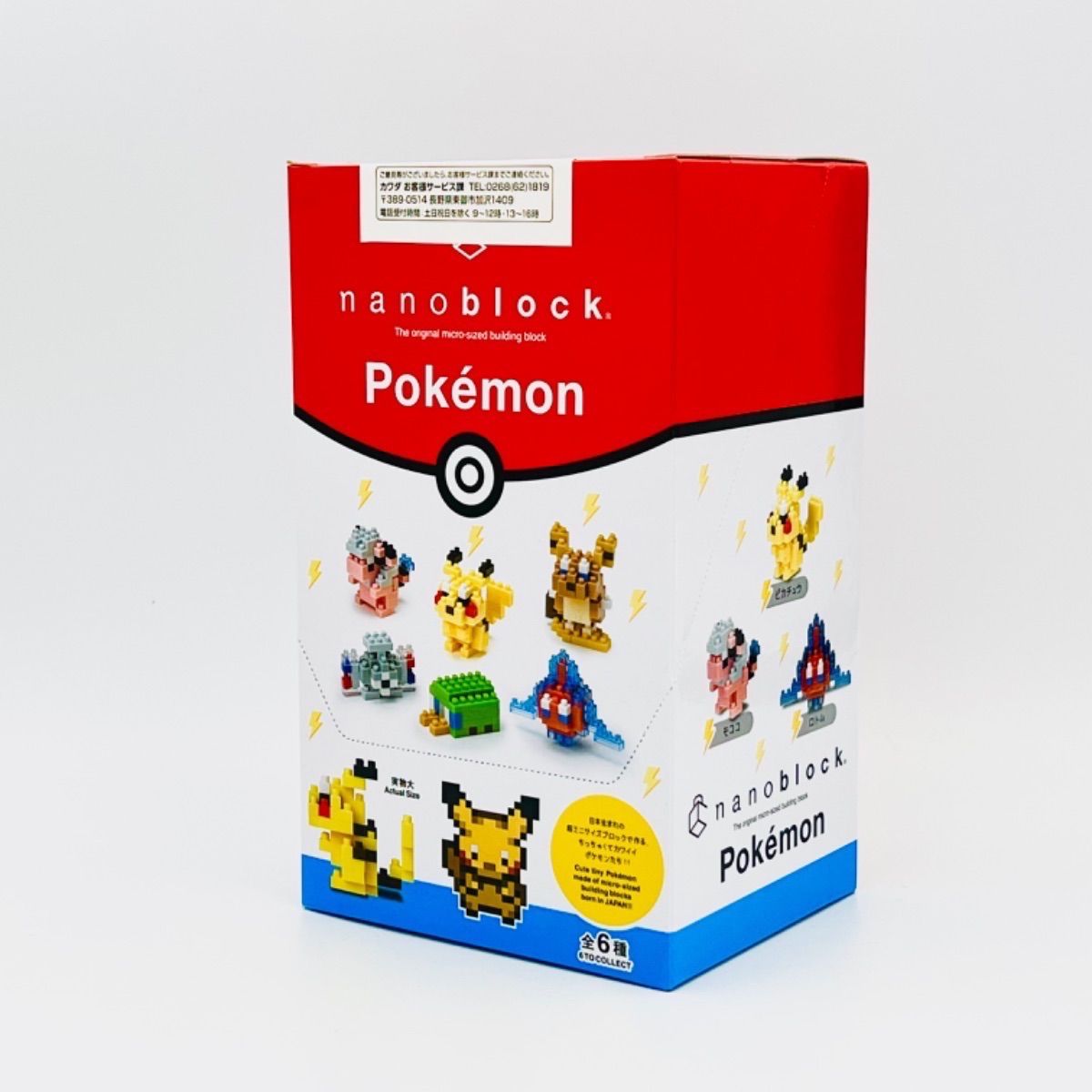 nanoblock ナノブロック ミニナノ ポケットモンスター でんきタイプ