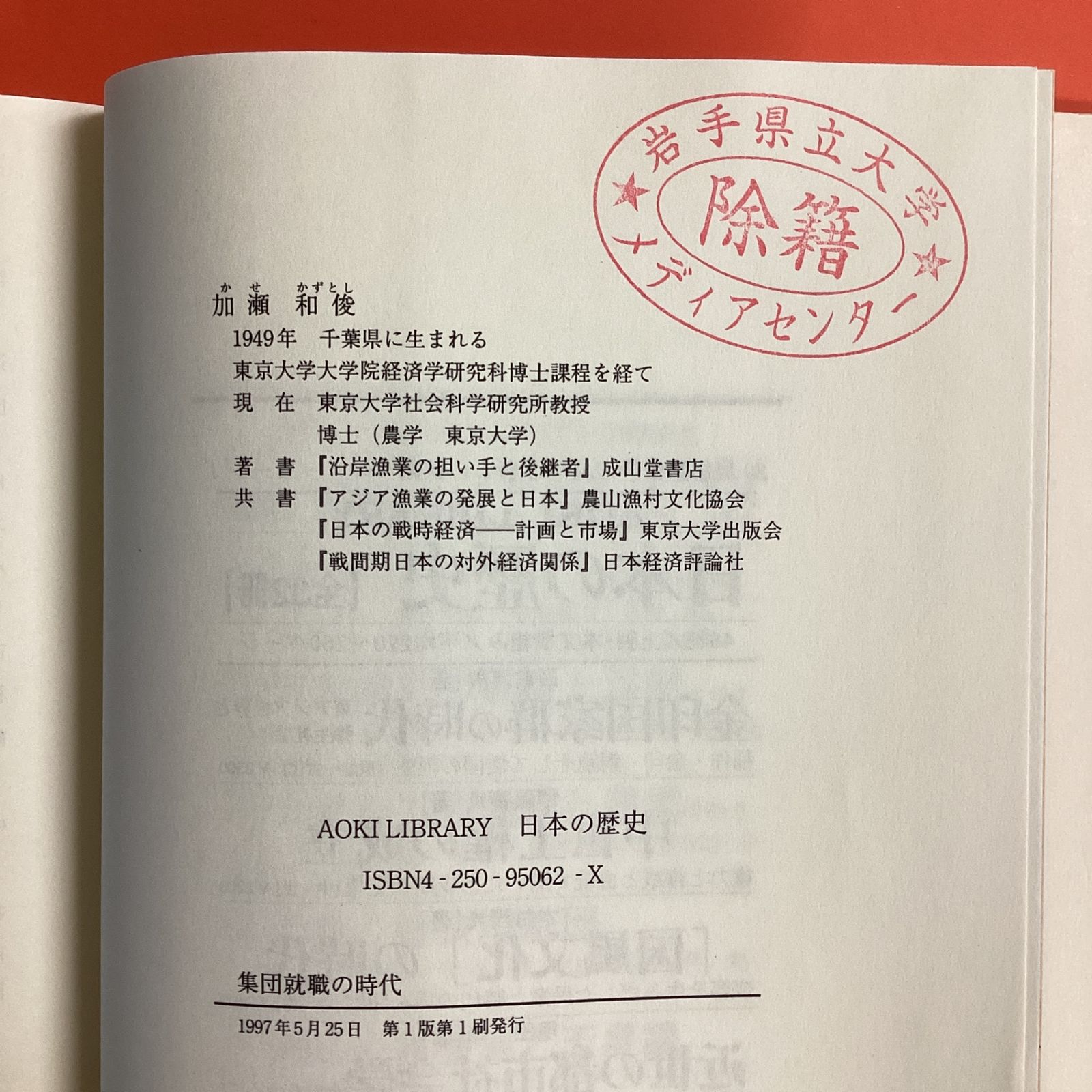 集団就職の時代 高度成長のにない手たち　rm_a1010_98