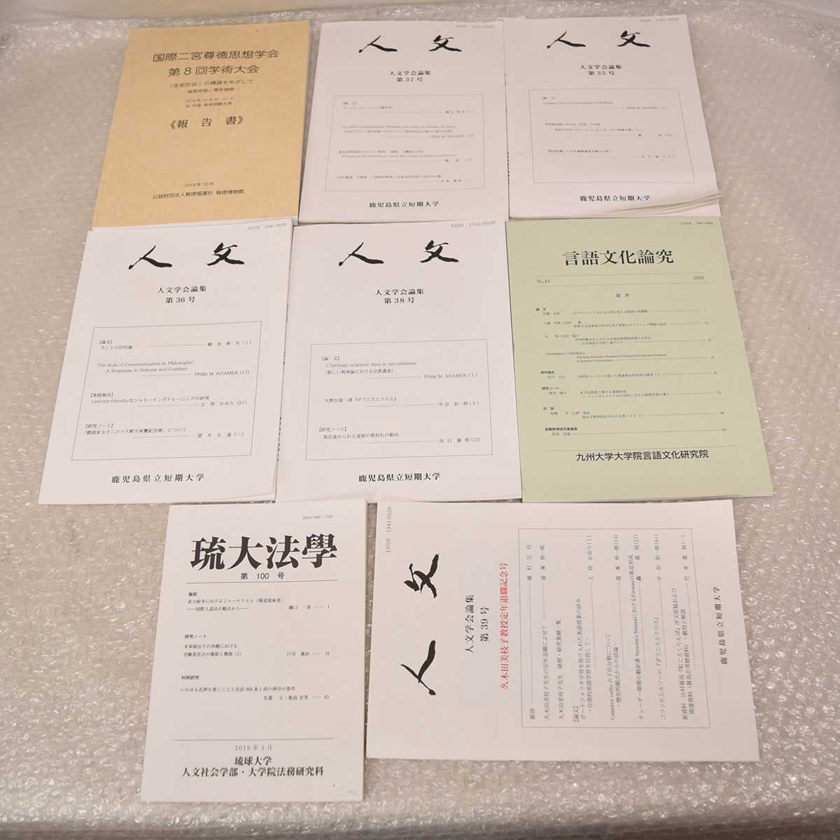 国語研究/言語文化論究/人文学会論集/武庫川国文/立命館文学/国語国文学/言語研究/ 京都大学 神戸大学 他 日本語 計48点 国語研究/言語文化論究/人文学会論集/武庫川国文/立命館文学