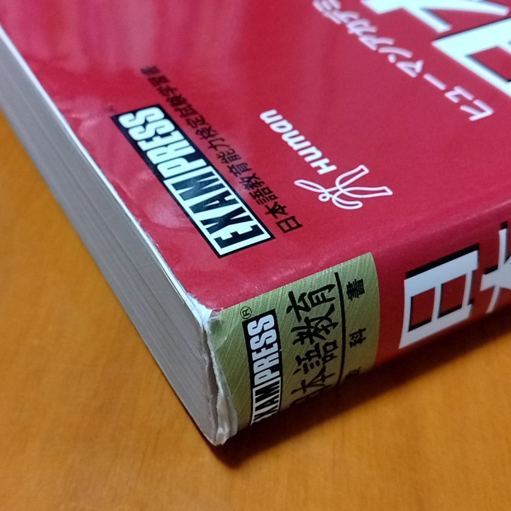 日本語教育教科書 日本語教育能力検定試験 完全攻略ガイド 第5版