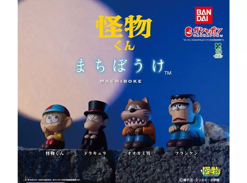 怪物くん まちぼうけ 全4種セット - メルカリ