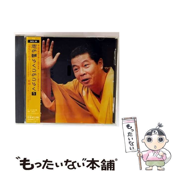 志の輔 らくごBOX(中古品)