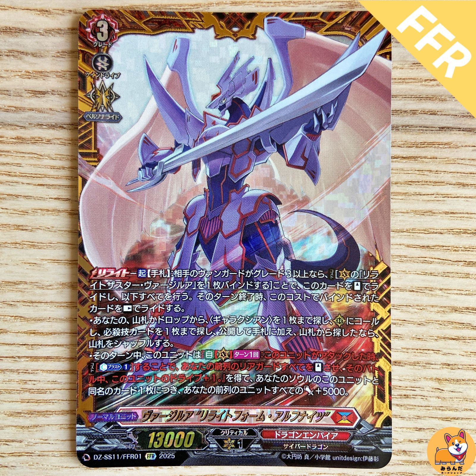 DZ-SS11】ヴァージルア”リライトフォーム・アルフナイツ” FFR - メルカリ