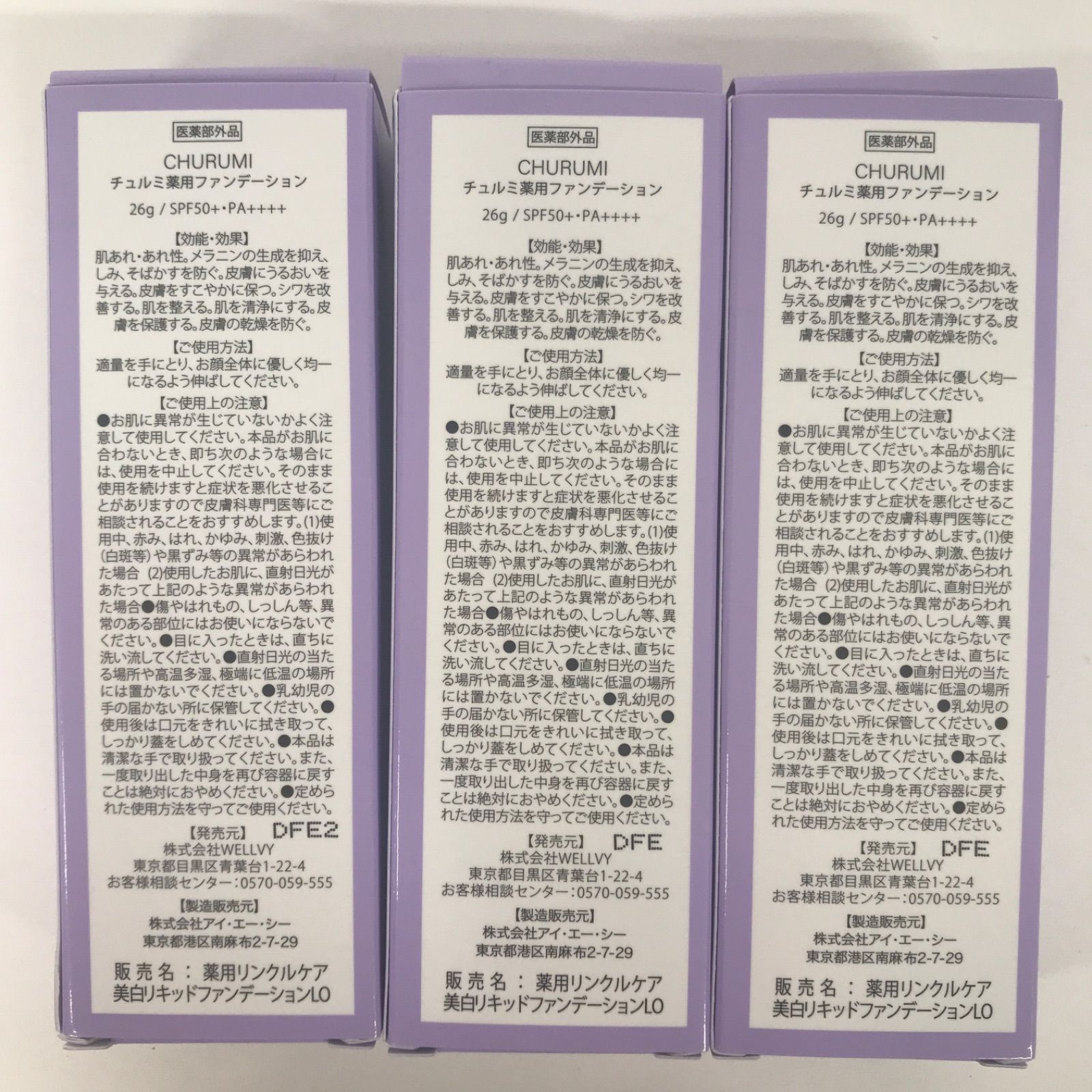 Y2329 K CHURUMI チュルミ 薬用ファンデーション SPF50+ PA++++
