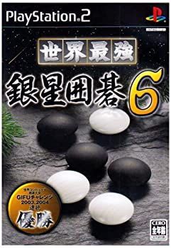 【】世界最強銀星囲碁6