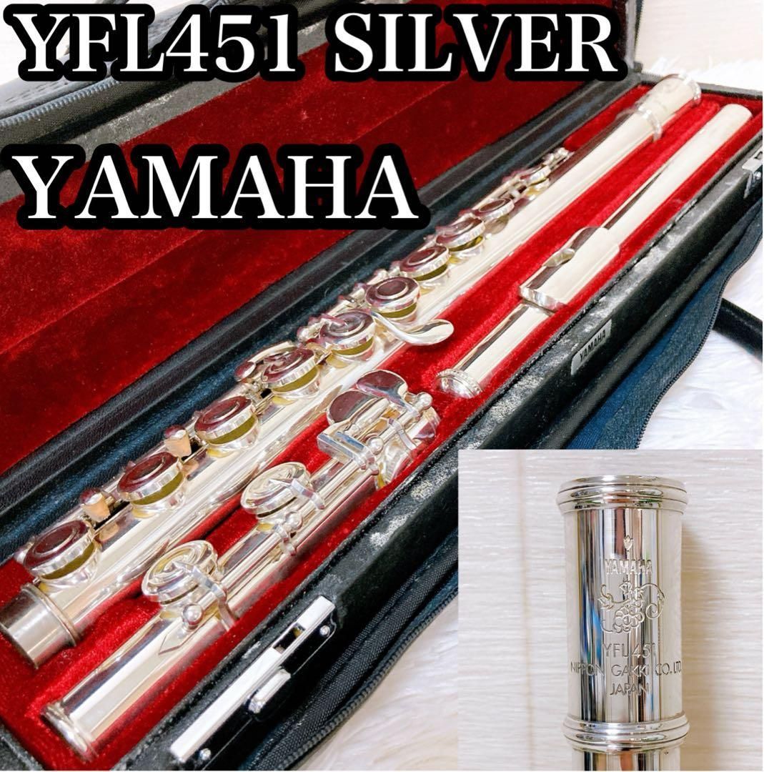 ヤマハ シルバー YFL451 フルート 管楽器 銀製モデル SILVER ヤマハ